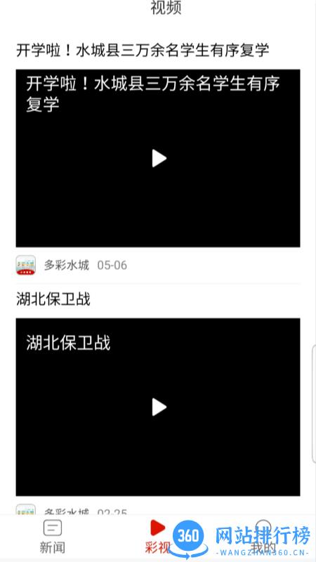 多彩水城app