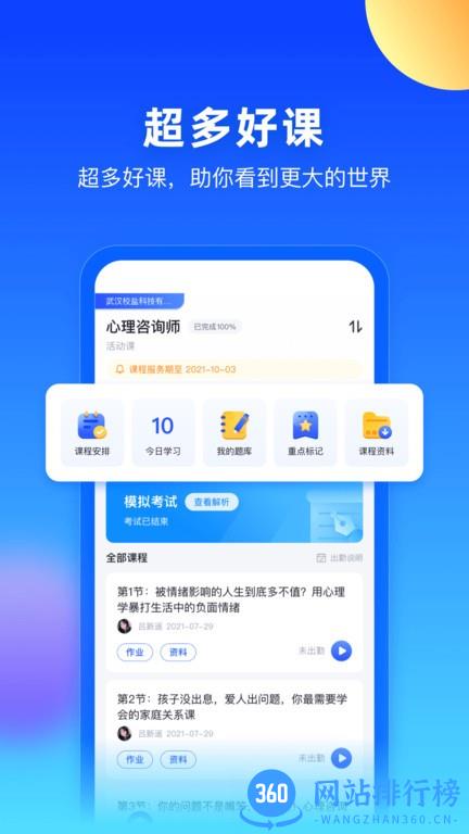 每日乐学app v3.2.2 安卓版 0