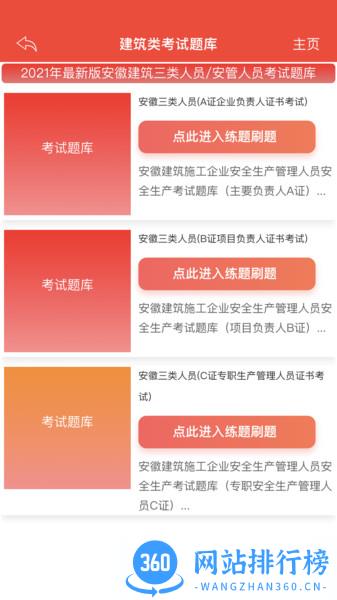 练题猫 v1.2.6安卓版 2