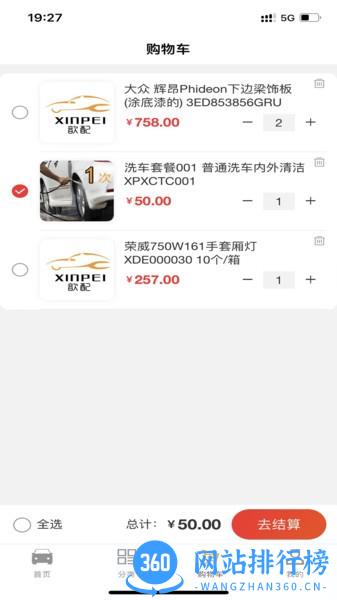 歆配汽车软件 v22.909.1492 安卓版 3