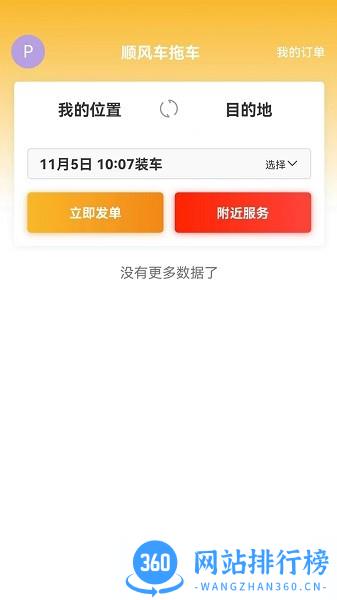 顺风车拖车 v1.6.4  安卓版 0
