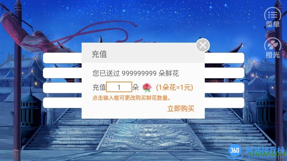 升官当皇帝无限鲜花版 v1.0.1025 安卓破解版 3