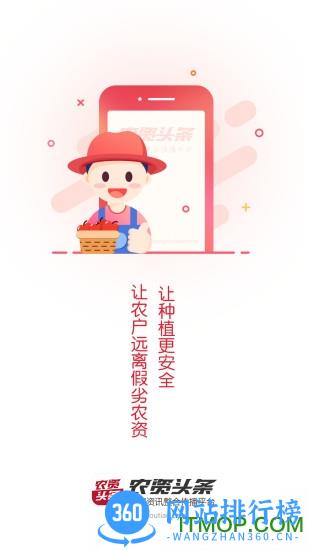 农资头条手机版 v5.1安卓版 3
