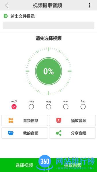 视频提取音频app v1.5.0 安卓版 3