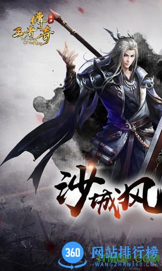 喜扑游戏王者传奇手机版(登陆器) v1.0.8.5 安卓版 3