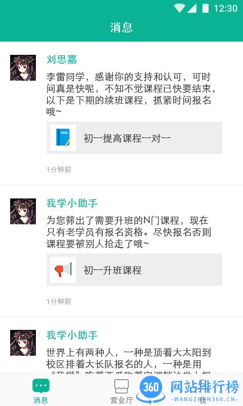 新东方我学教师客户端 v2.1.0 安卓版 1