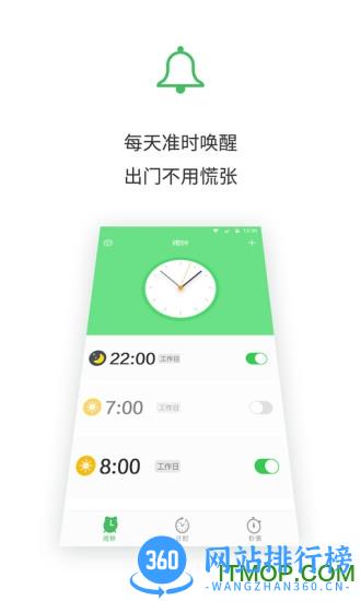 闹钟王 v1.5.5 安卓版 2