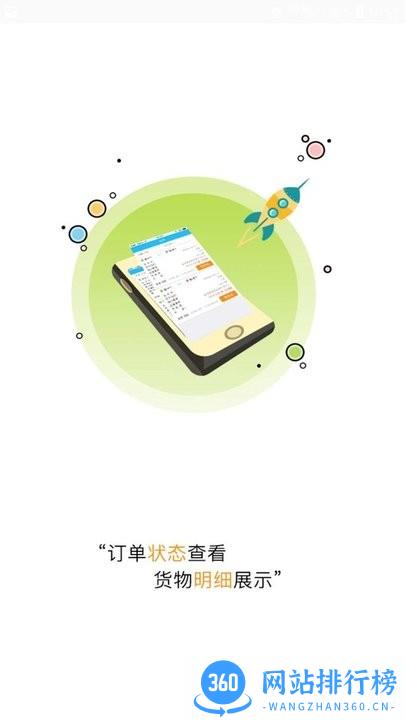 中天科尔物流承运端最新版 v1.6.0 安卓版 1