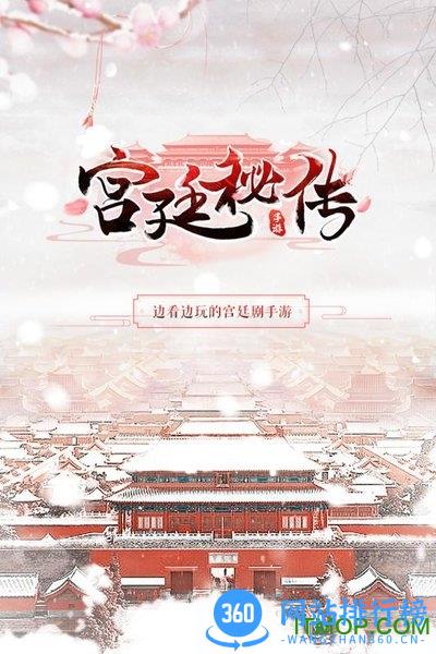 九游宫廷秘传游戏