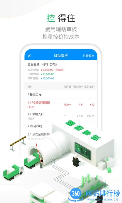工程e管理 v6.1.3 安卓版 3