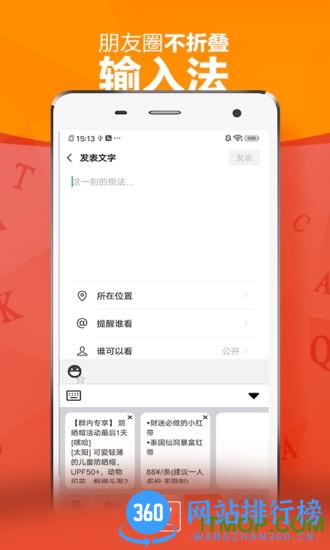 朋友圈不折叠输入法app v1.6.5 安卓版 2
