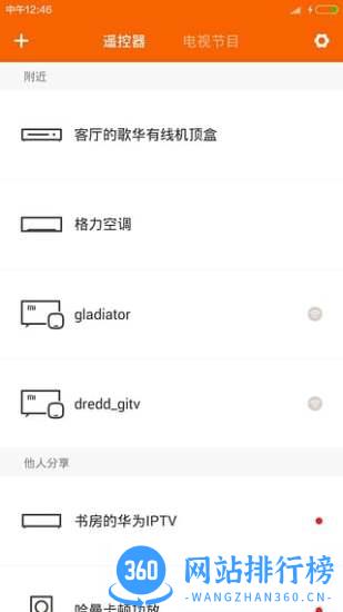 红外万能遥控器中文版 v6.5.3安卓手机版 1