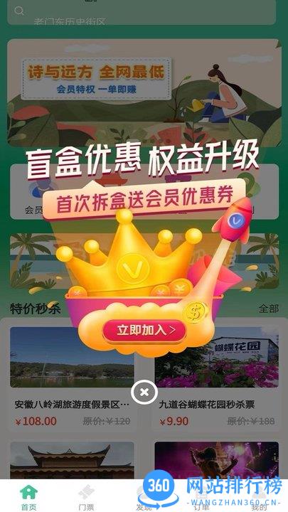 怿途天下最新版 v2.1.2 安卓版 1
