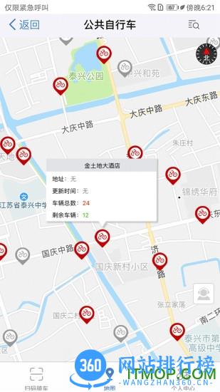 江苏泰兴一卡通 v2.2.7 安卓版 0
