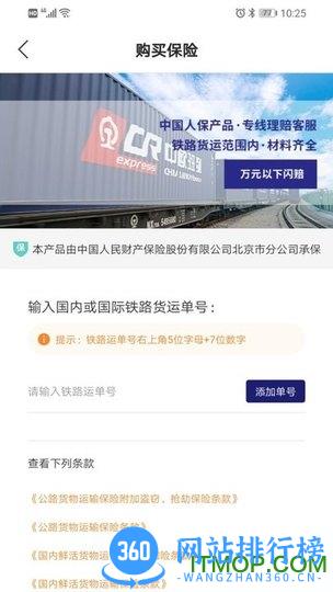 公铁运贸 v1.1.0 安卓版 2