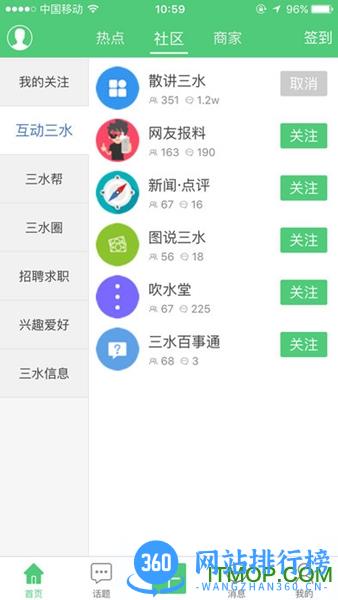 新三水app v3.21 安卓版 0