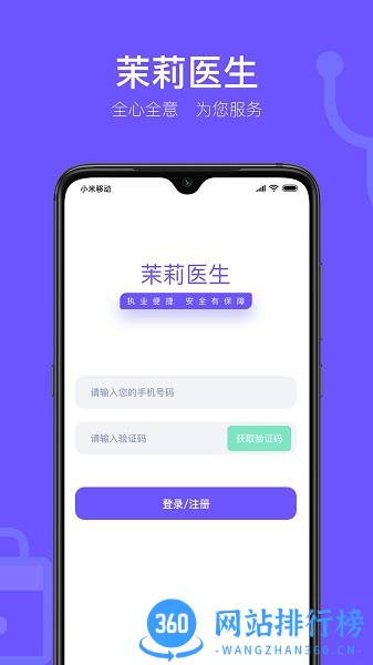 茉莉医生 v1.3.3 安卓版 2