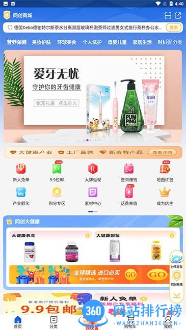 同创合伙人app
