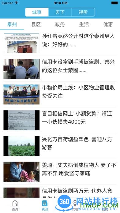 我的泰州公共服务app