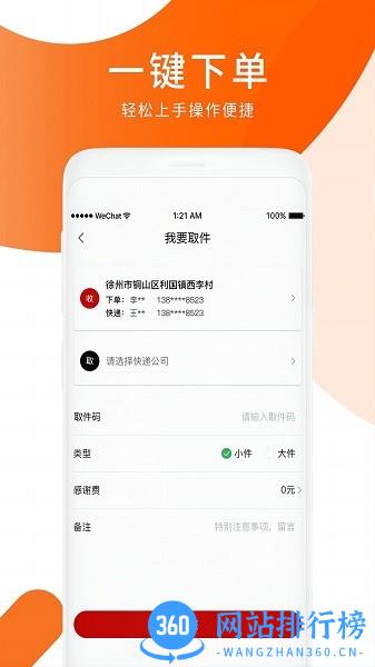 小跃跃跑腿app最新版 v1.2安卓版 2