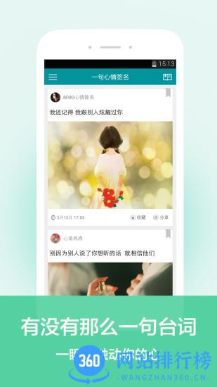一句心情签名 v3.9.9.3 安卓版 0