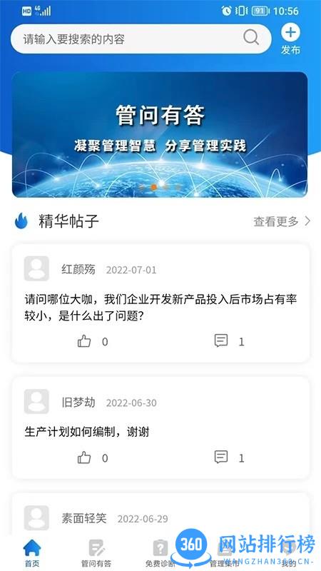 企智者管理答疑app v1.2.2 安卓版 1