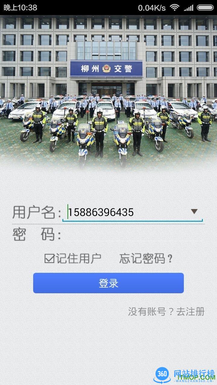 广西柳州交警网 v2.6.0 安卓版 0