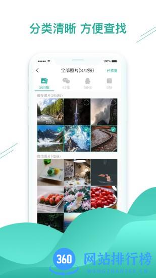 聊天数据恢复助手下载