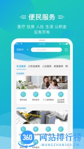 泉城办 v2.8.8 安卓版 3