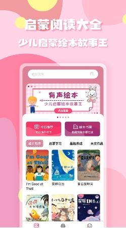 少儿有声绘本官方版 v1.4.0安卓版 1