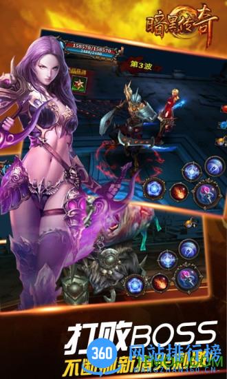 暗黑传奇百度客户端 v1.3.0 安卓版 1