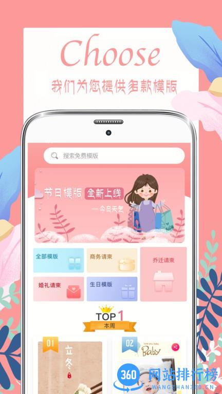 喜多多请柬手机版 v4.0.5 安卓版 0