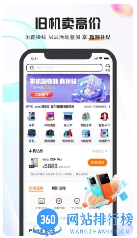 小当回收二手手机软件 v1.0.0 安卓版 1
