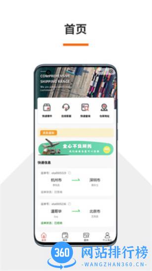 火云速运 v111安卓版 2