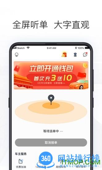 拼客出行司机端 v4.2 安卓版 2