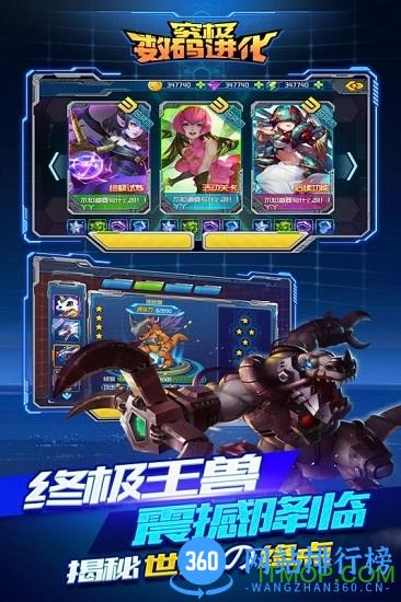 究极数码进化腾讯版