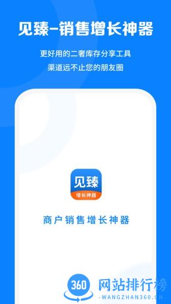 见臻销售增长神器 v1.4.0安卓版 3
