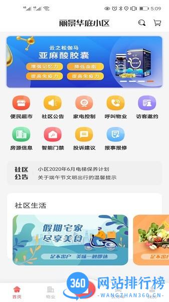 香蕉智能社区最新版 V2.2.1_build20221122 安卓版 2