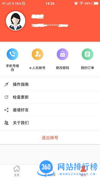 泰安人社人脸认证app v3.0.5.4 安卓版 1