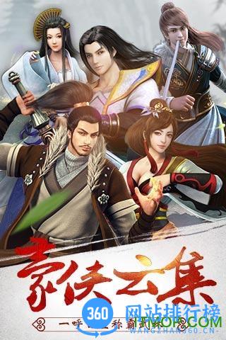 武林群雄传游戏 v2.0.0 官网安卓版 1