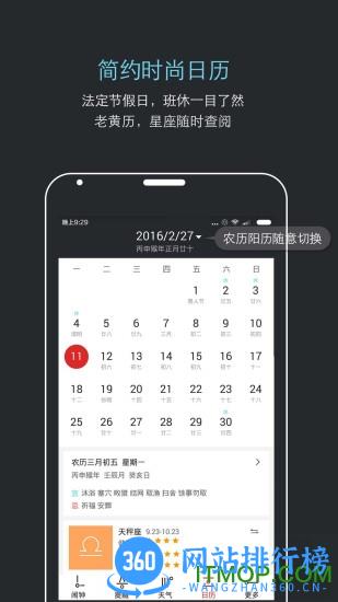 哒哒天气闹钟破解版 v4.6 安卓版 2