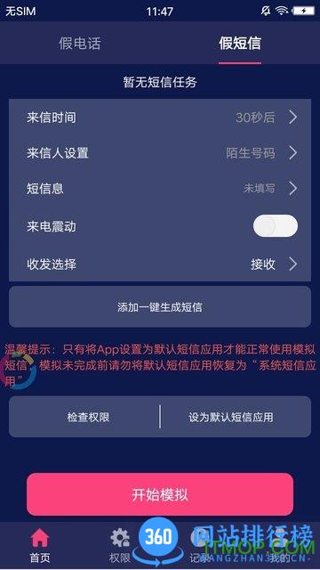 假装来电话软件安卓
