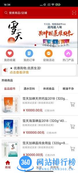 轻盐电子商务系统 v3.5.0 安卓版 1