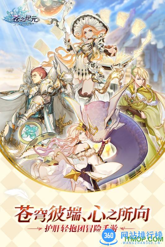 苍之纪元月卡轻松模式 v1.0.112 安卓版 2