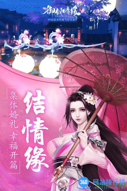 御剑情缘手游魅族端 v1.5.6 官网安卓版 3