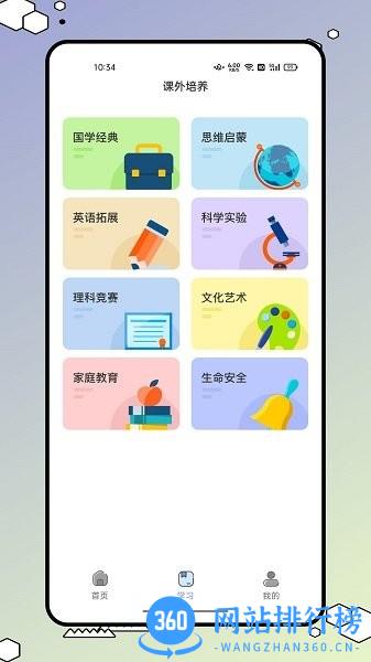青学书堂软件官方版 v1.0.0 安卓版 3