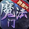 魔法门挂机bt版本