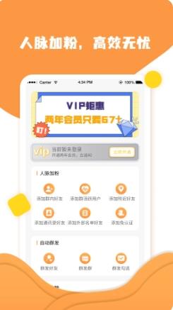 微群加人 v1.30.69最新安卓版 1