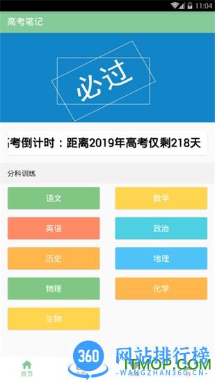 高考笔记app v1.3.4 安卓版 0