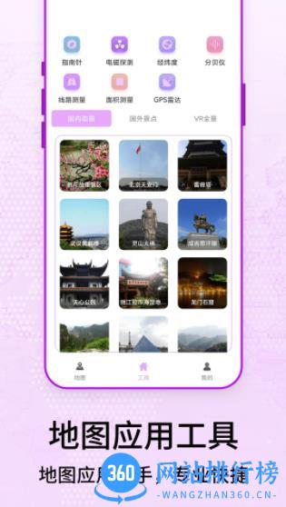 奥维3D卫星街景地图 v1 最新安卓版 1